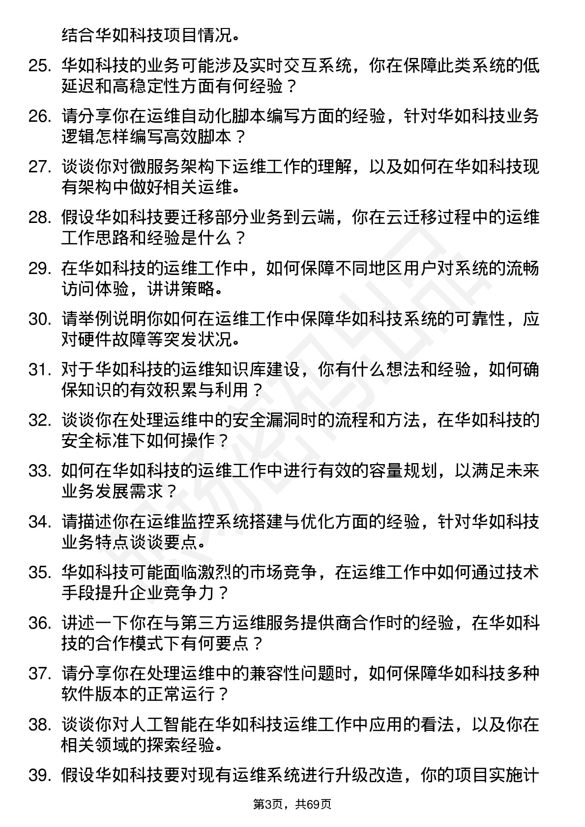 48道华如科技运维工程师岗位面试题库及参考回答含考察点分析