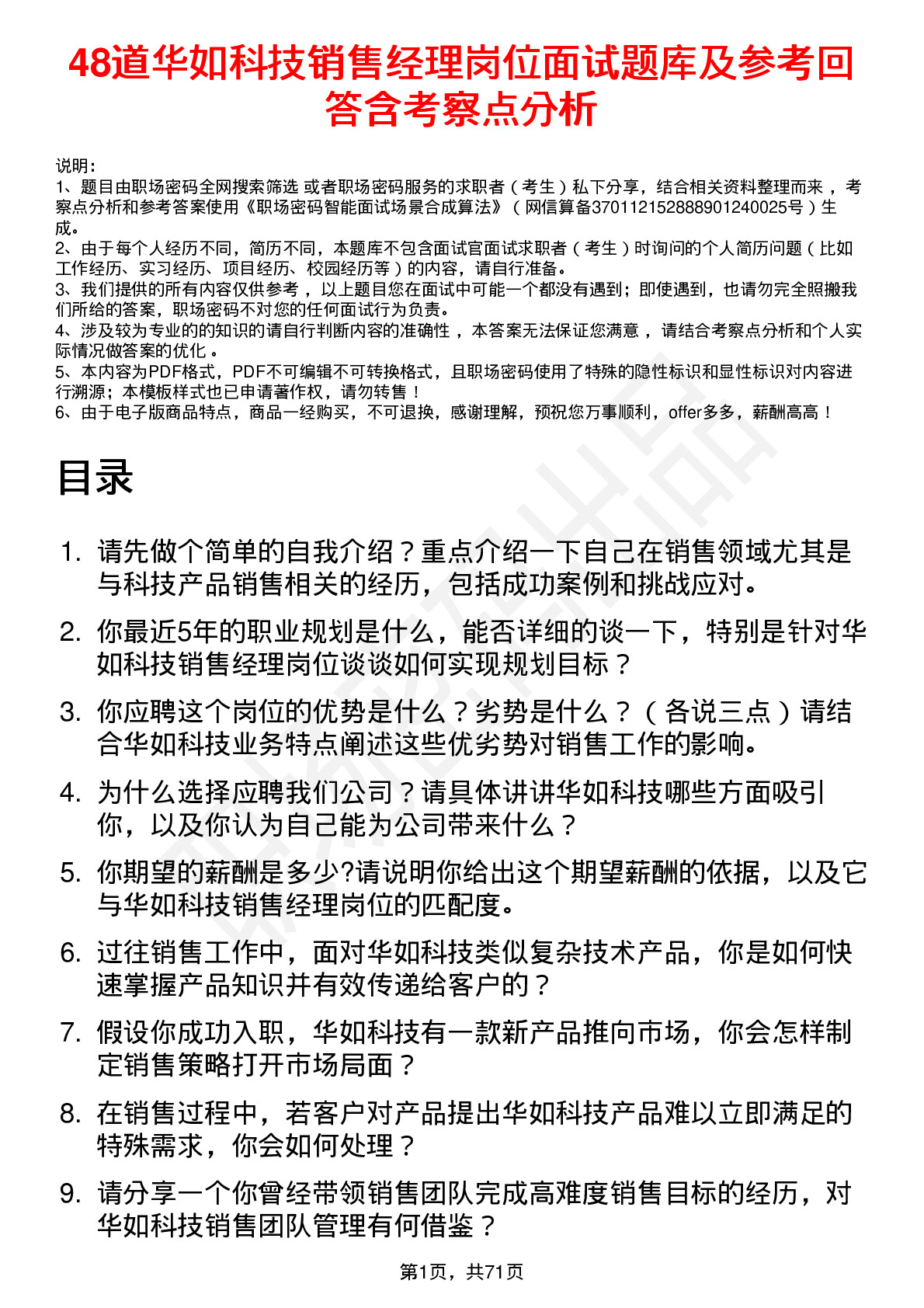 48道华如科技销售经理岗位面试题库及参考回答含考察点分析