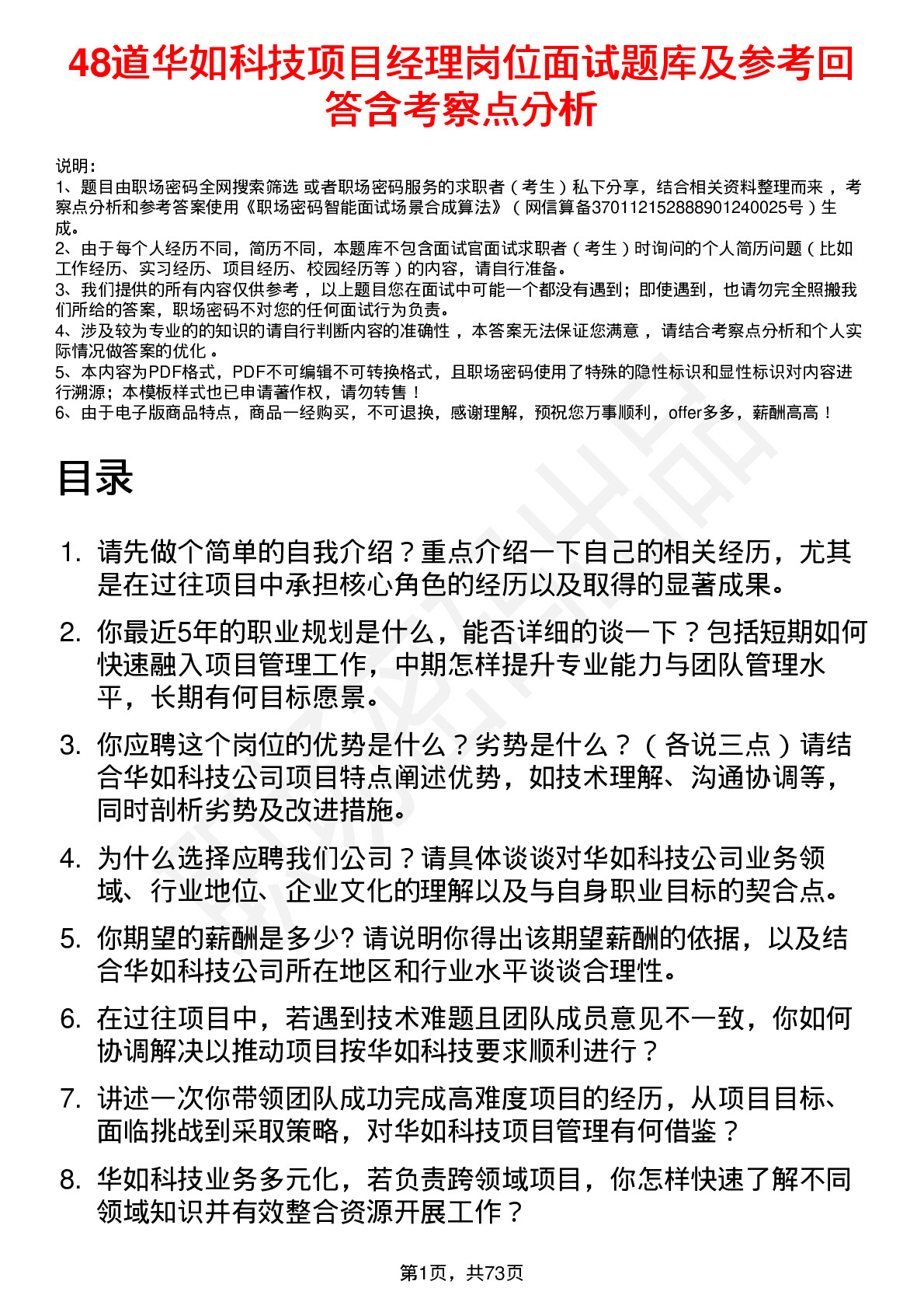 48道华如科技项目经理岗位面试题库及参考回答含考察点分析