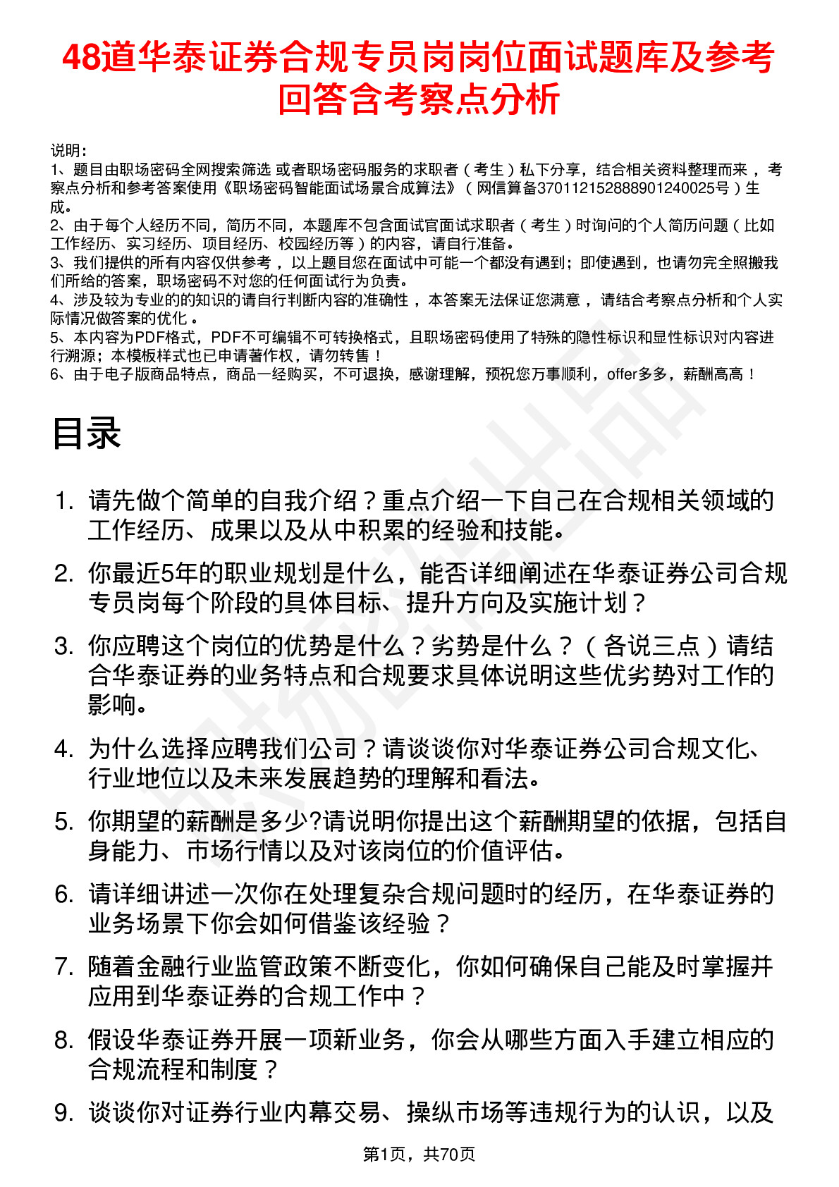 48道华泰证券合规专员岗岗位面试题库及参考回答含考察点分析