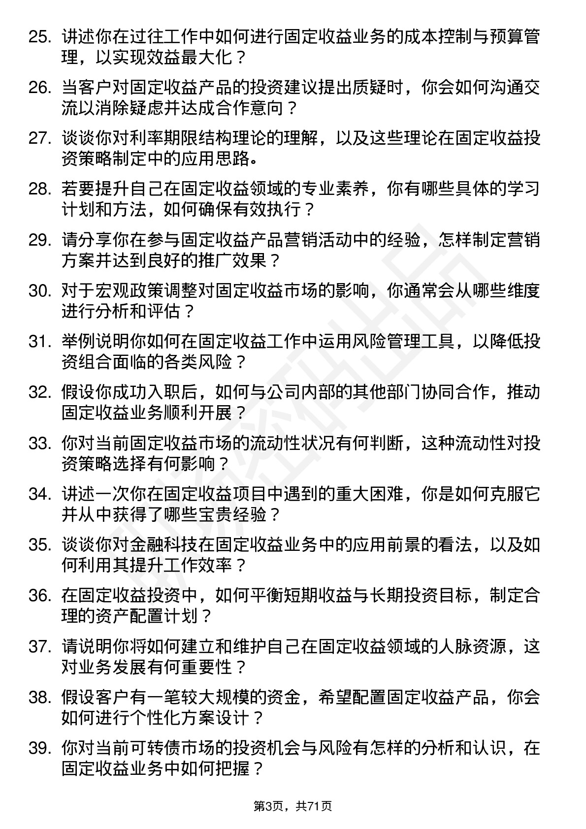 48道华泰证券固定收益岗岗位面试题库及参考回答含考察点分析