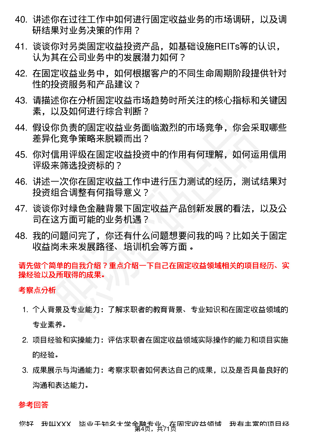 48道华泰证券固定收益岗岗位面试题库及参考回答含考察点分析