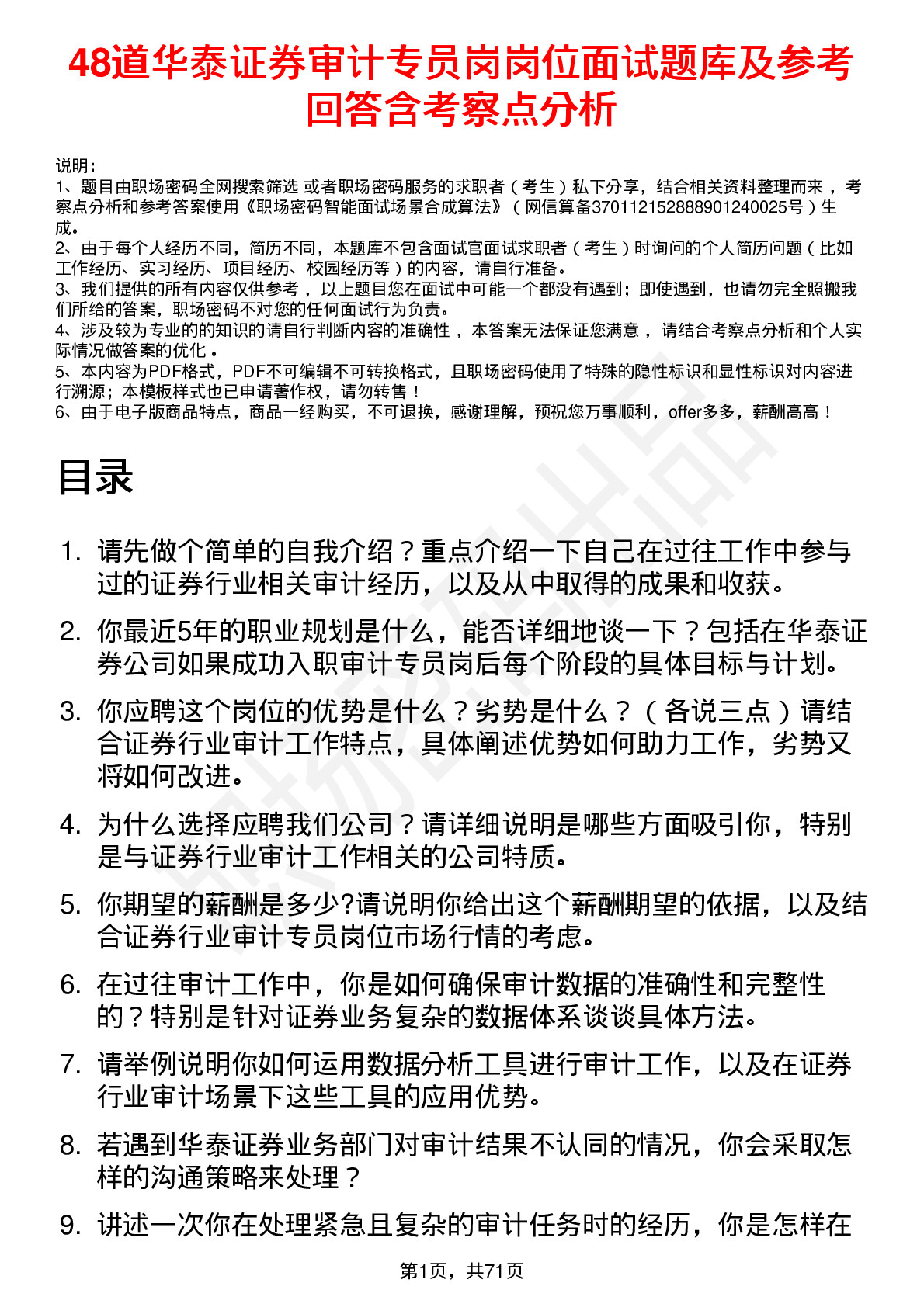 48道华泰证券审计专员岗岗位面试题库及参考回答含考察点分析