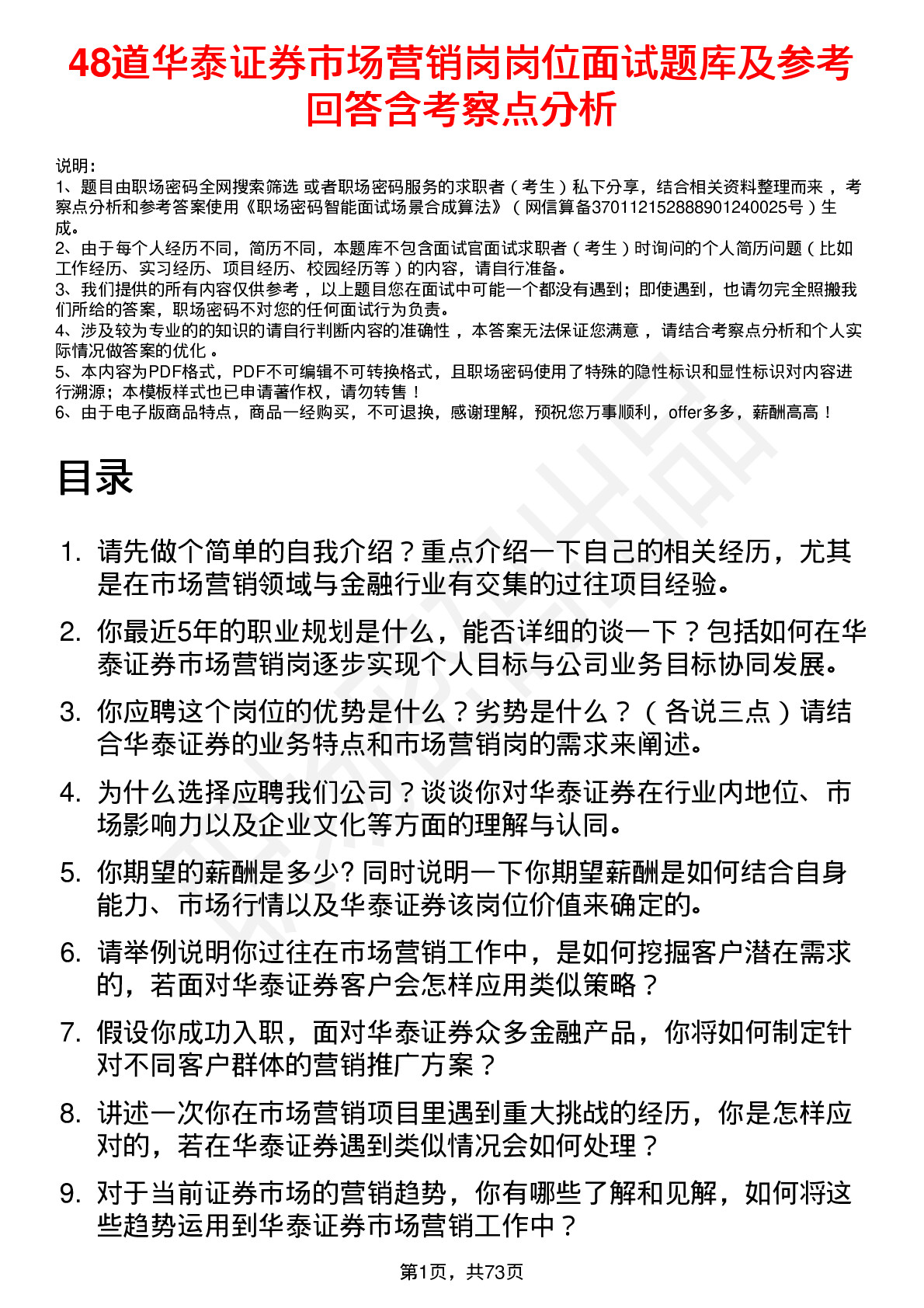 48道华泰证券市场营销岗岗位面试题库及参考回答含考察点分析