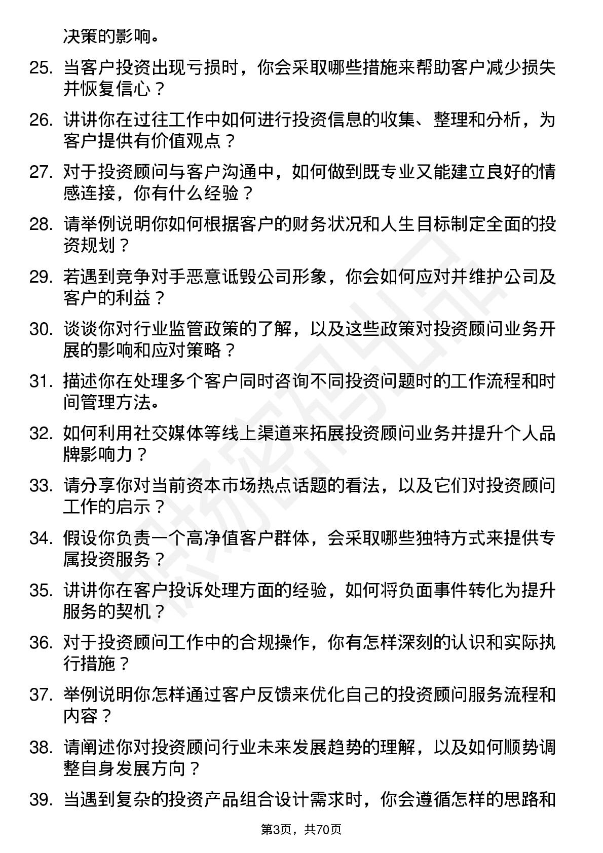 48道华泰证券投资顾问岗岗位面试题库及参考回答含考察点分析