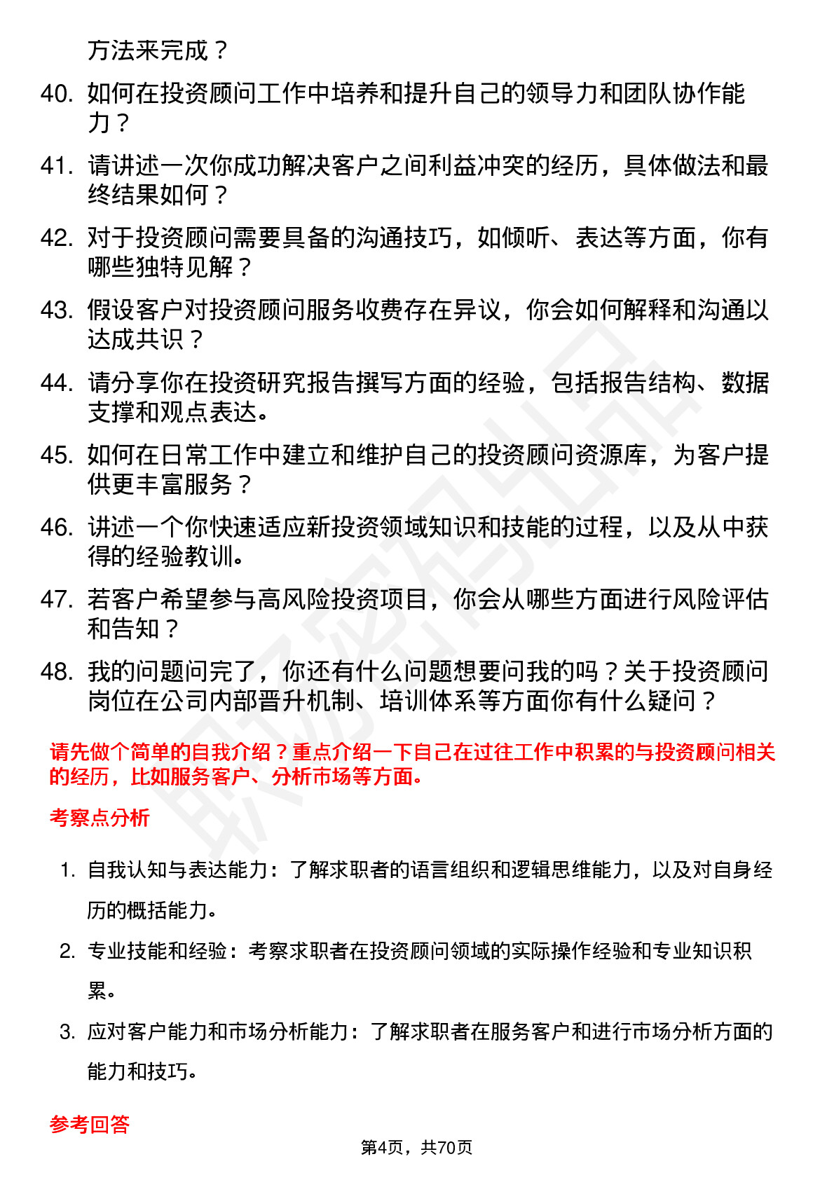 48道华泰证券投资顾问岗岗位面试题库及参考回答含考察点分析