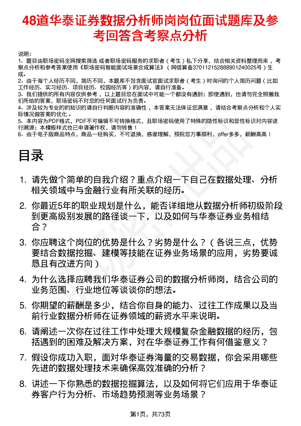 48道华泰证券数据分析师岗岗位面试题库及参考回答含考察点分析