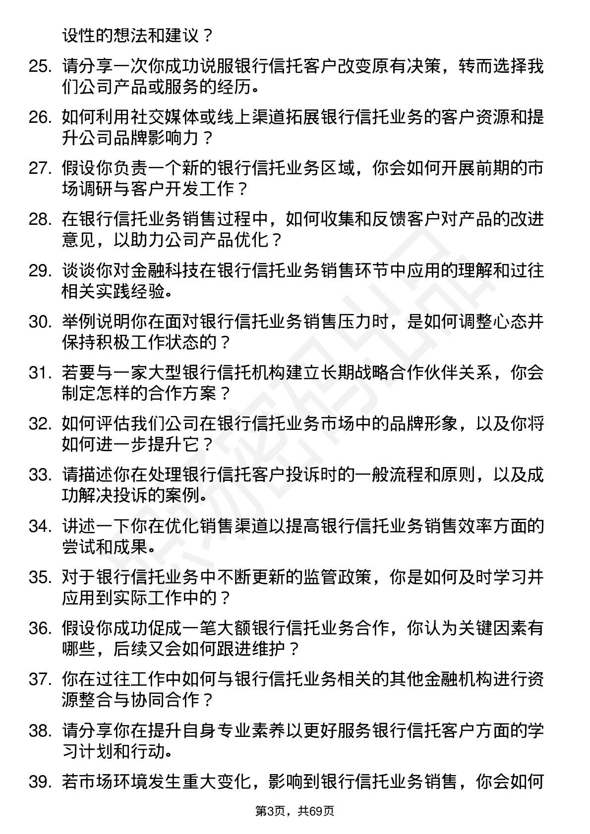 48道华泰证券机构销售岗（银行信托业务）岗位面试题库及参考回答含考察点分析