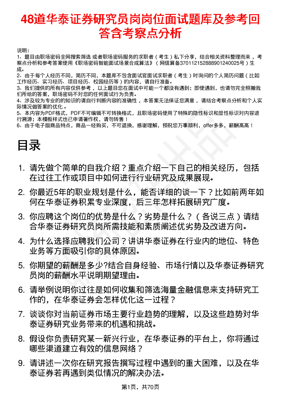 48道华泰证券研究员岗岗位面试题库及参考回答含考察点分析