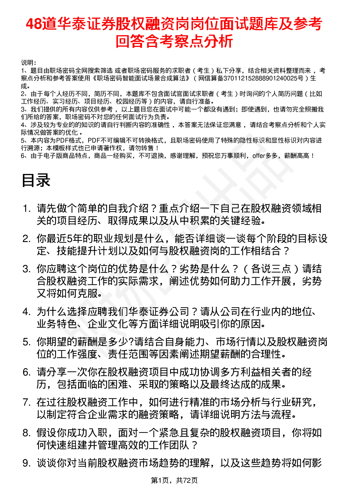 48道华泰证券股权融资岗岗位面试题库及参考回答含考察点分析