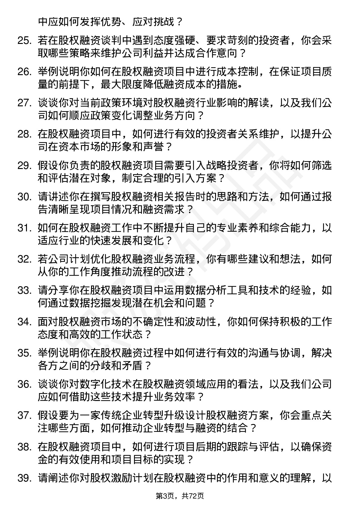 48道华泰证券股权融资岗岗位面试题库及参考回答含考察点分析