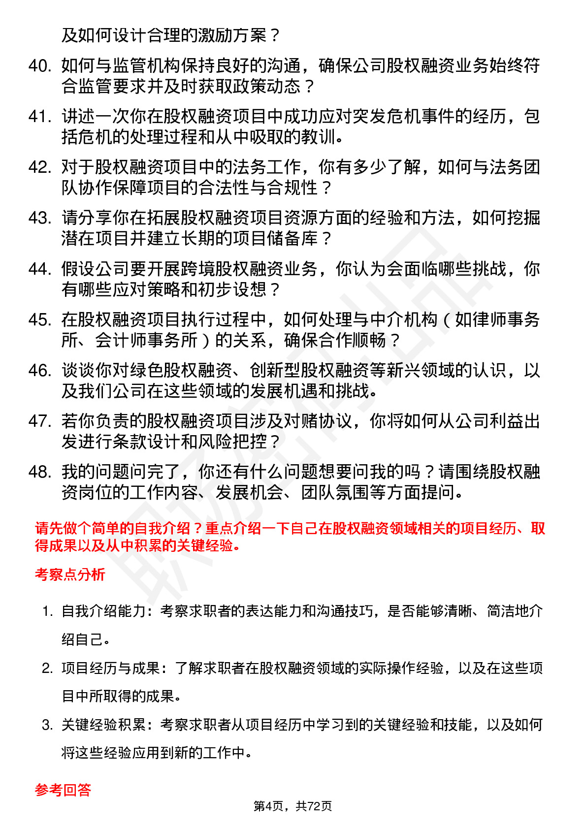 48道华泰证券股权融资岗岗位面试题库及参考回答含考察点分析