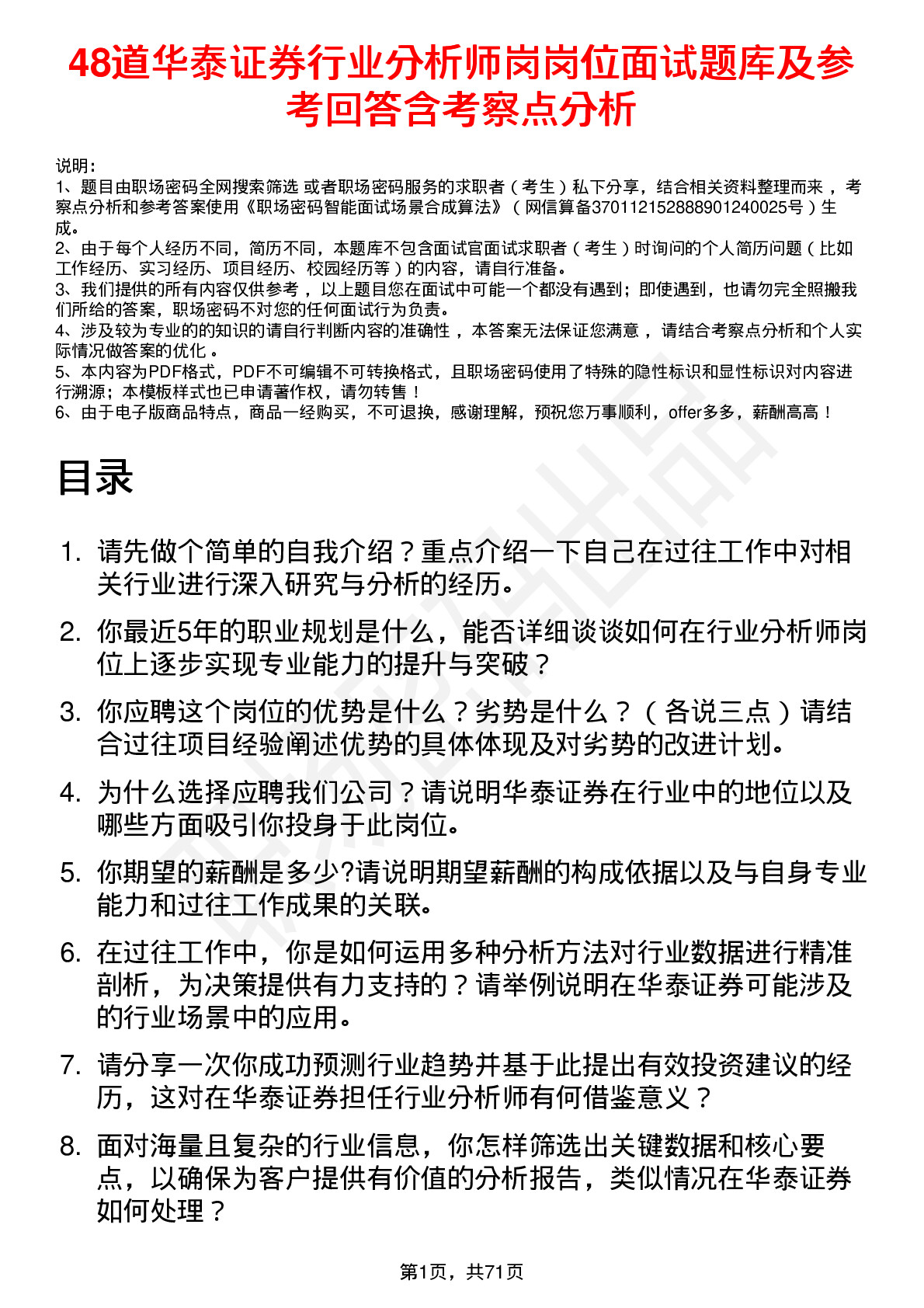 48道华泰证券行业分析师岗岗位面试题库及参考回答含考察点分析