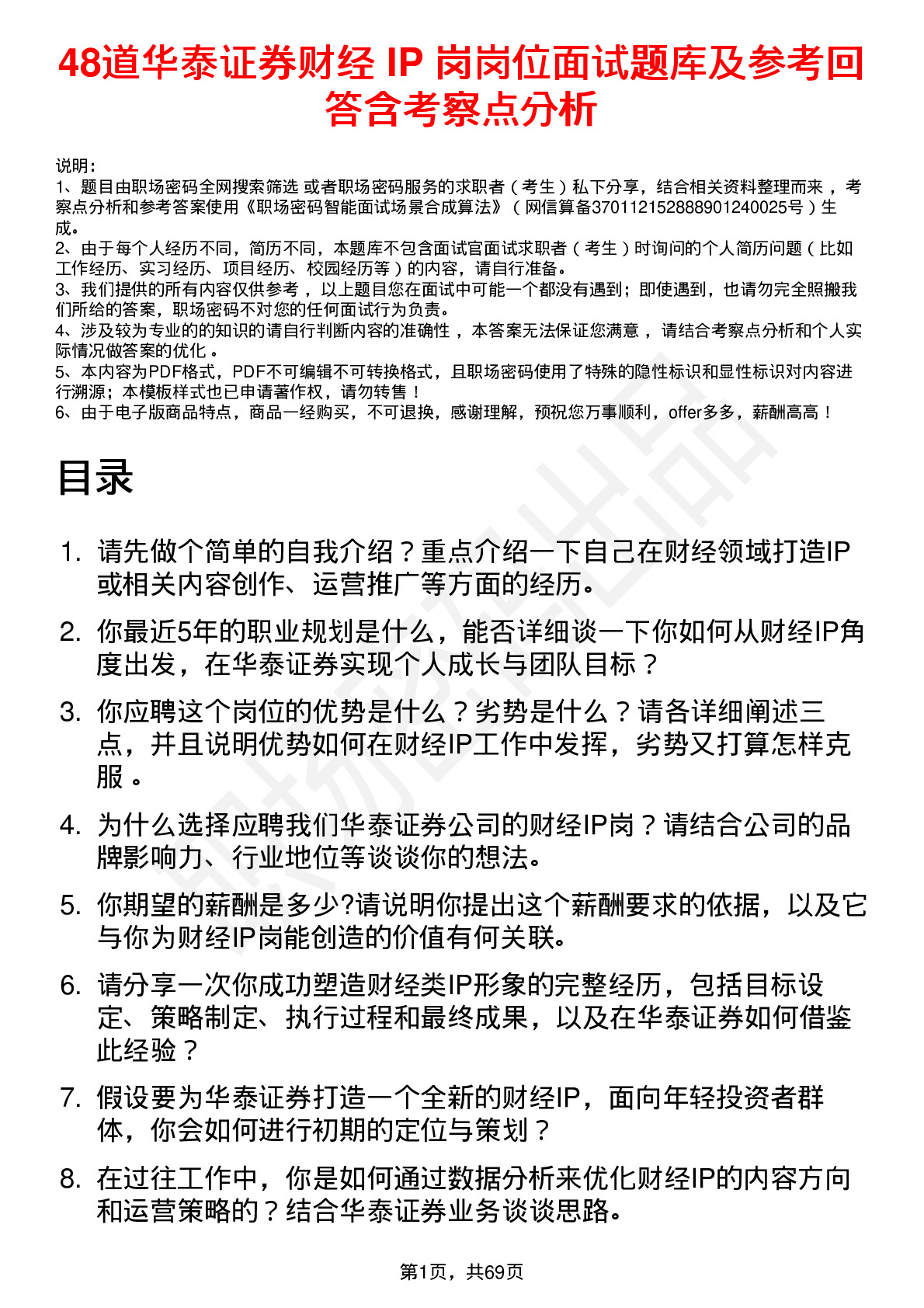 48道华泰证券财经 IP 岗岗位面试题库及参考回答含考察点分析