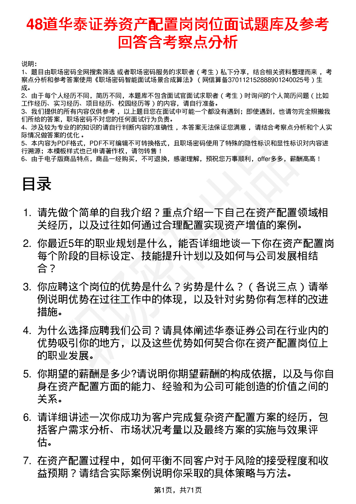 48道华泰证券资产配置岗岗位面试题库及参考回答含考察点分析