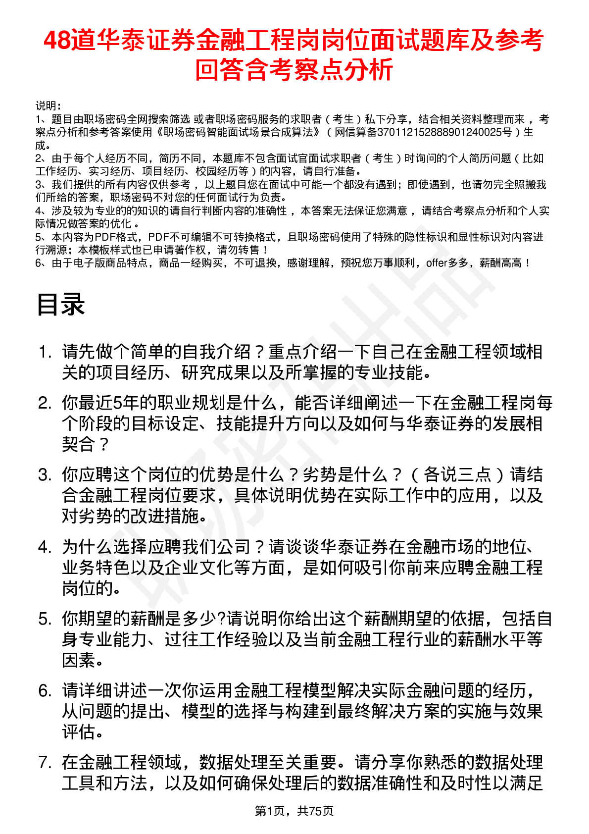 48道华泰证券金融工程岗岗位面试题库及参考回答含考察点分析