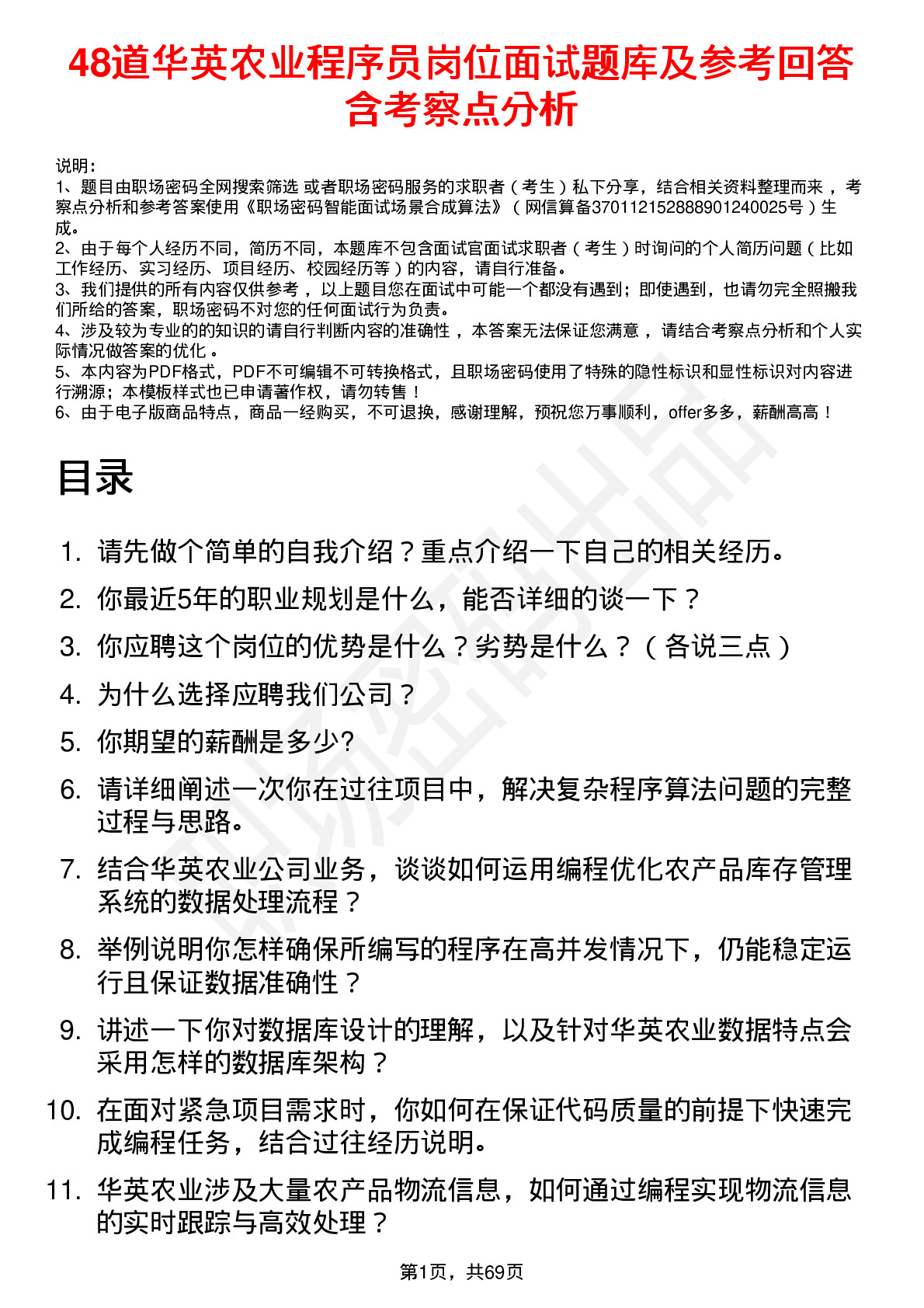 48道华英农业程序员岗位面试题库及参考回答含考察点分析