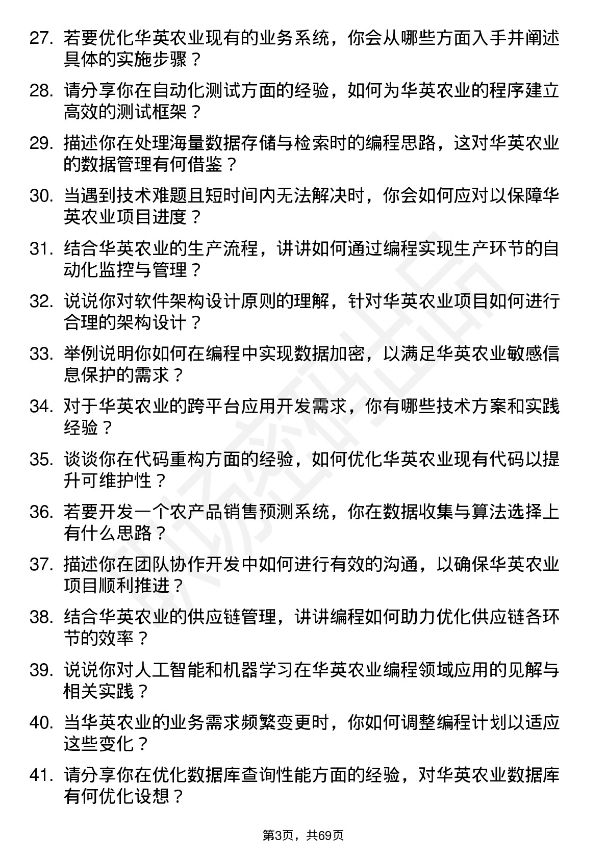 48道华英农业程序员岗位面试题库及参考回答含考察点分析