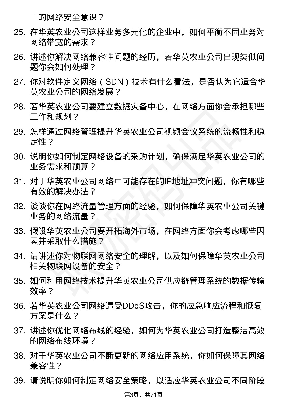 48道华英农业网络管理员岗位面试题库及参考回答含考察点分析