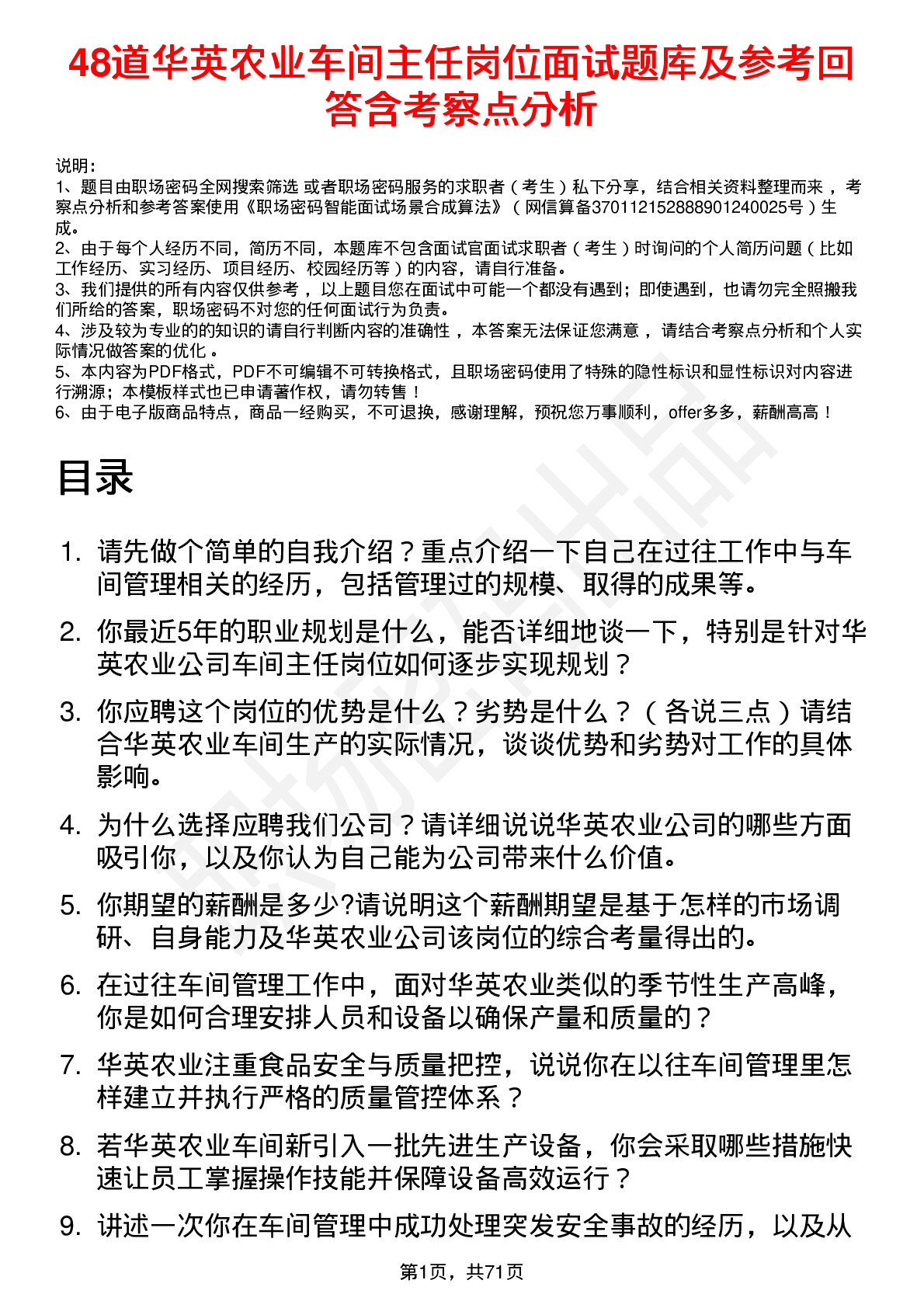 48道华英农业车间主任岗位面试题库及参考回答含考察点分析