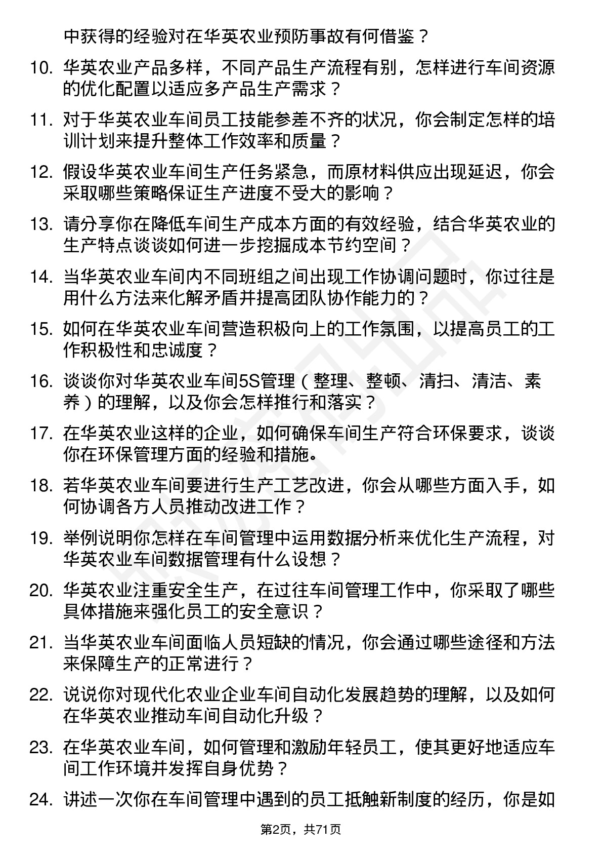 48道华英农业车间主任岗位面试题库及参考回答含考察点分析