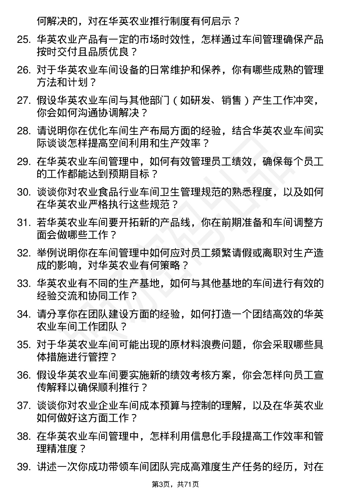 48道华英农业车间主任岗位面试题库及参考回答含考察点分析