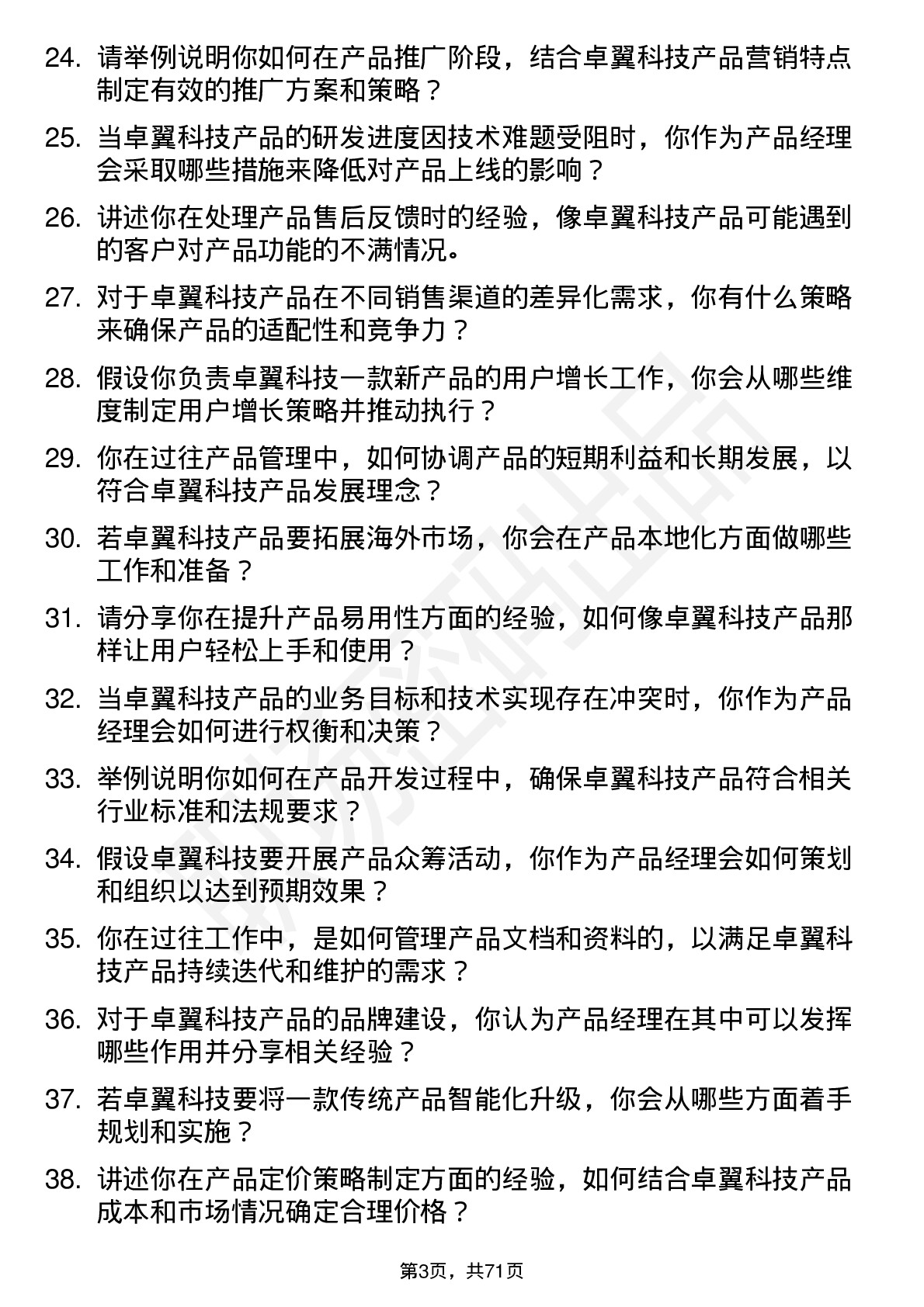 48道卓翼科技产品经理岗位面试题库及参考回答含考察点分析