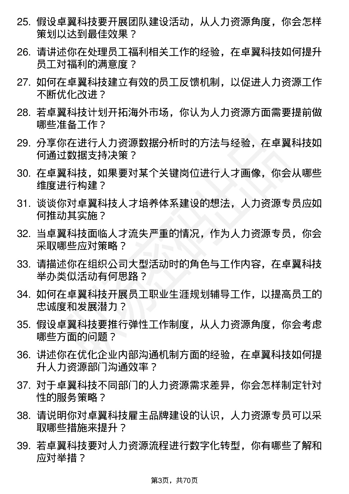 48道卓翼科技人力资源专员岗位面试题库及参考回答含考察点分析