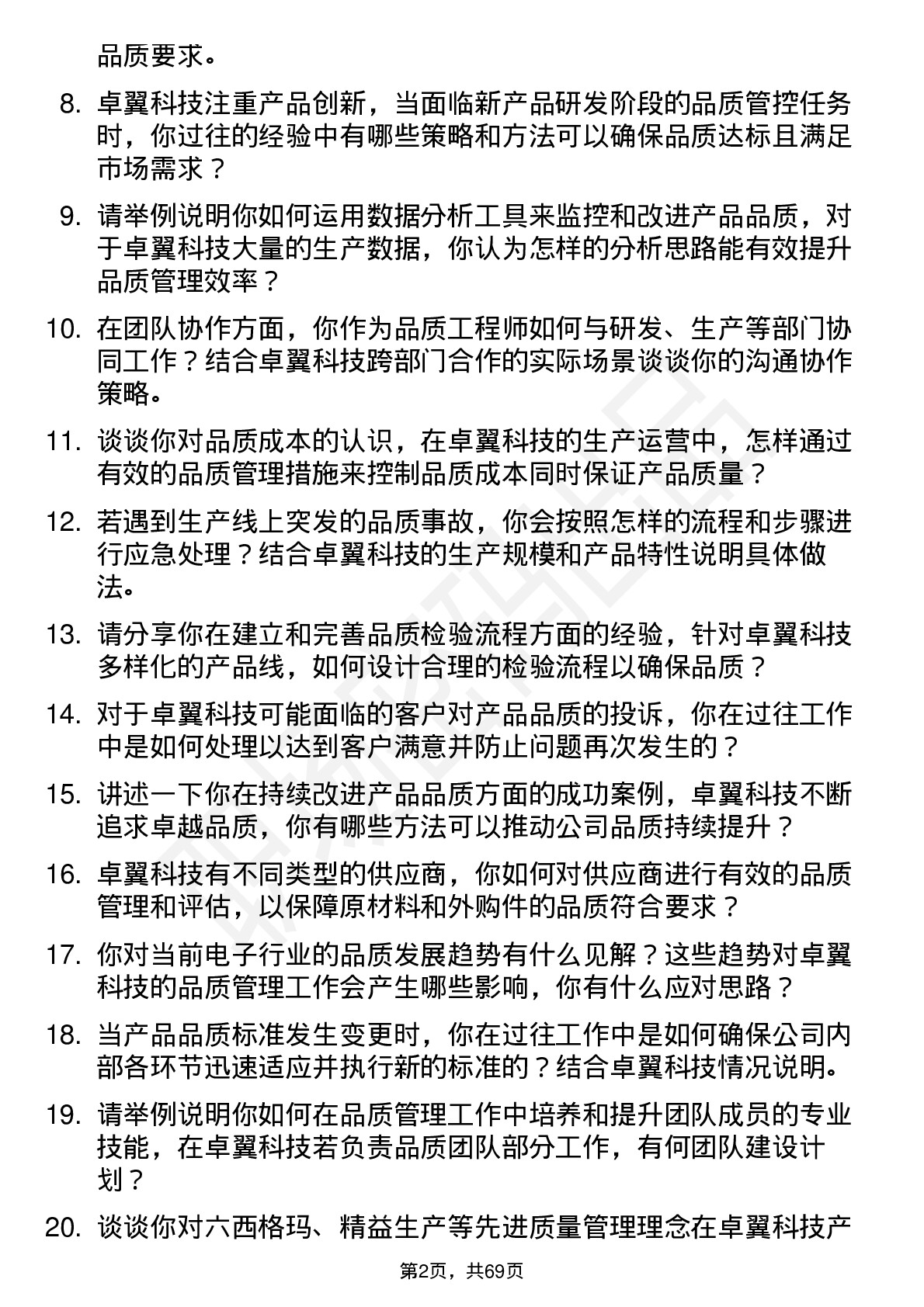 48道卓翼科技品质工程师岗位面试题库及参考回答含考察点分析