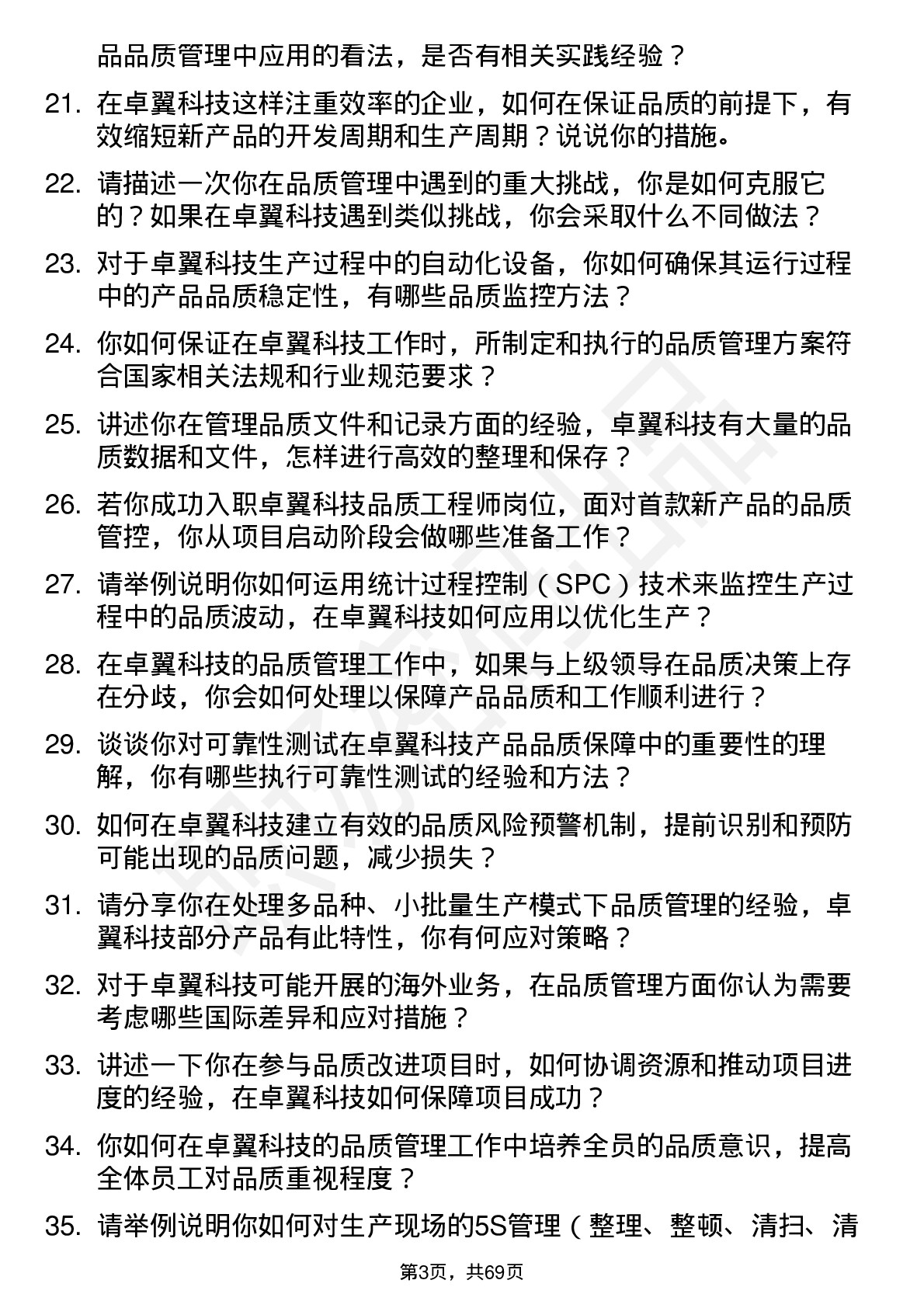 48道卓翼科技品质工程师岗位面试题库及参考回答含考察点分析