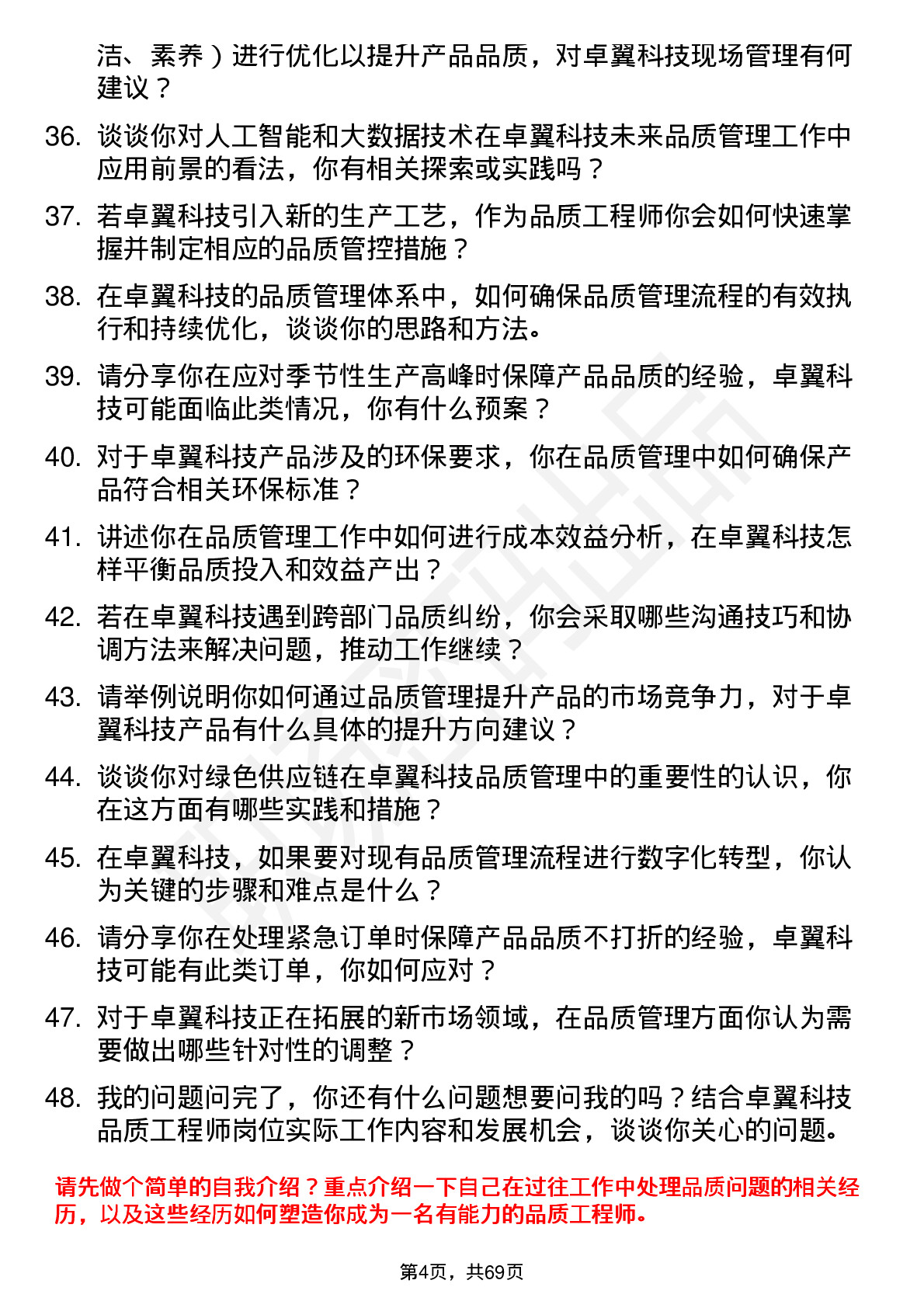 48道卓翼科技品质工程师岗位面试题库及参考回答含考察点分析