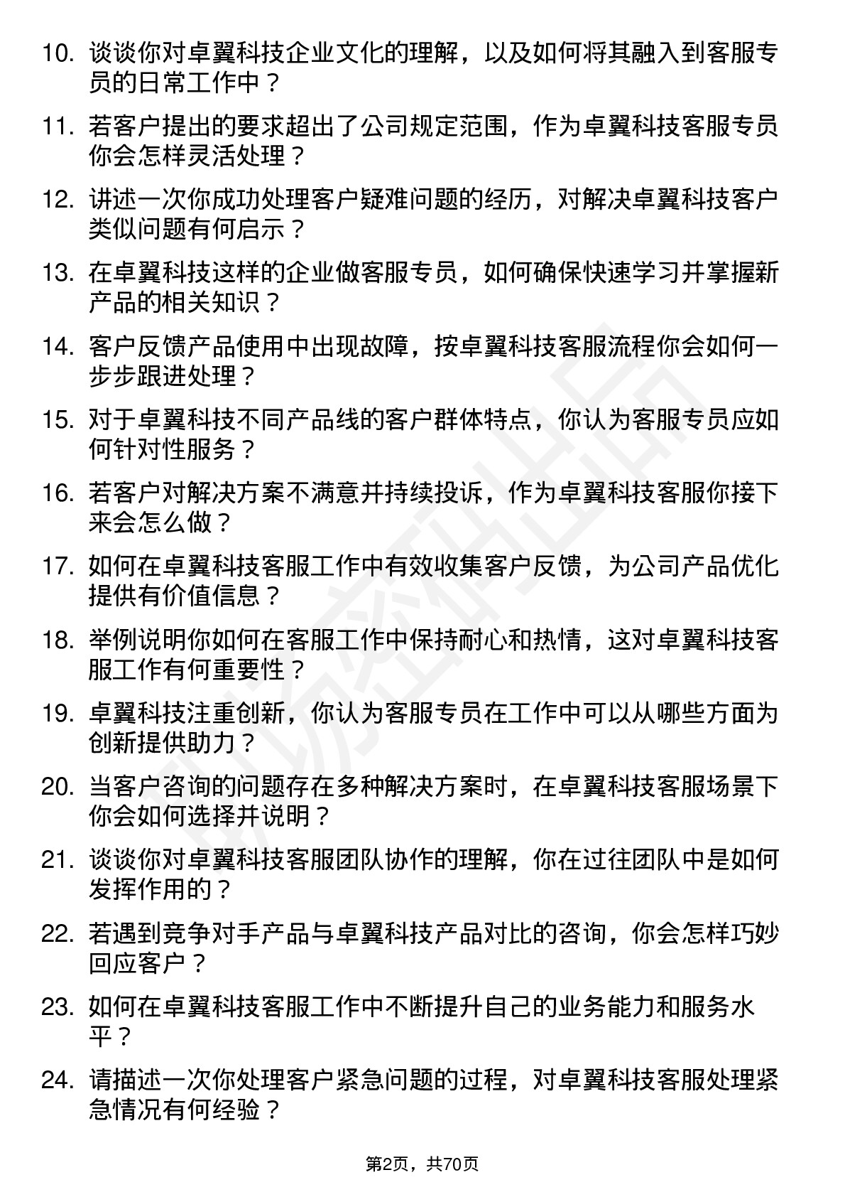 48道卓翼科技客服专员岗位面试题库及参考回答含考察点分析