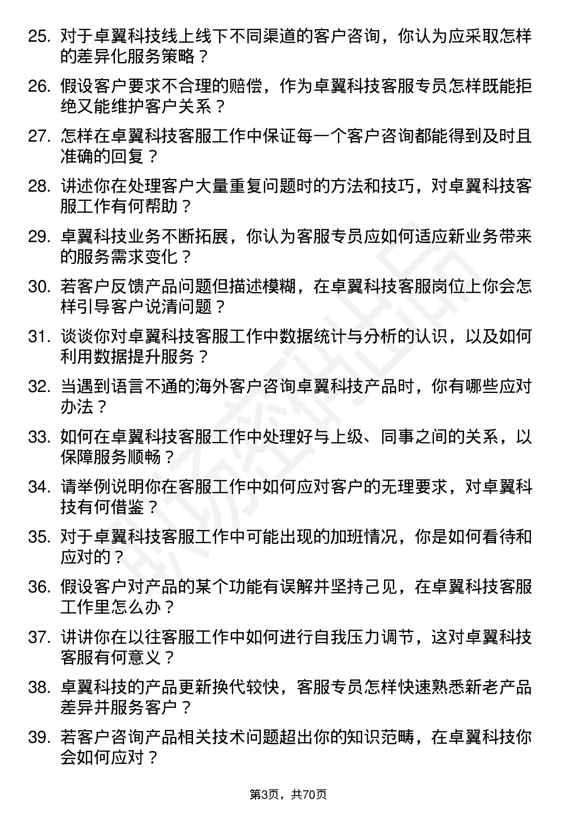 48道卓翼科技客服专员岗位面试题库及参考回答含考察点分析