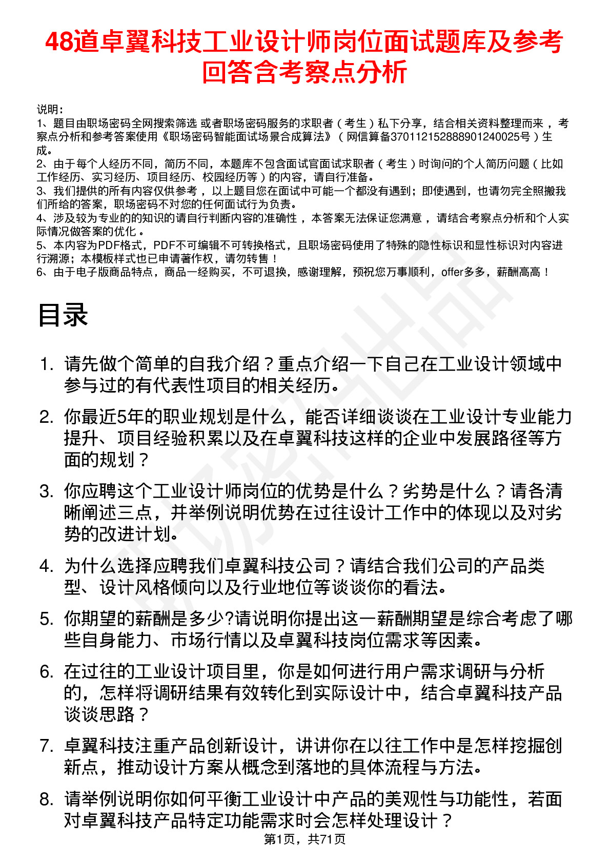 48道卓翼科技工业设计师岗位面试题库及参考回答含考察点分析