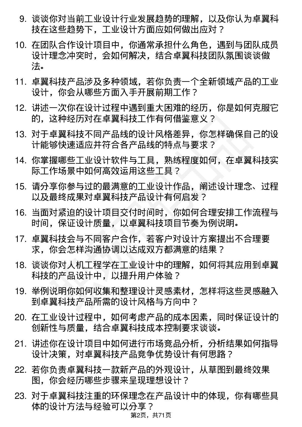 48道卓翼科技工业设计师岗位面试题库及参考回答含考察点分析