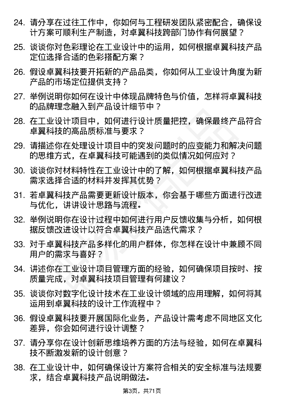 48道卓翼科技工业设计师岗位面试题库及参考回答含考察点分析