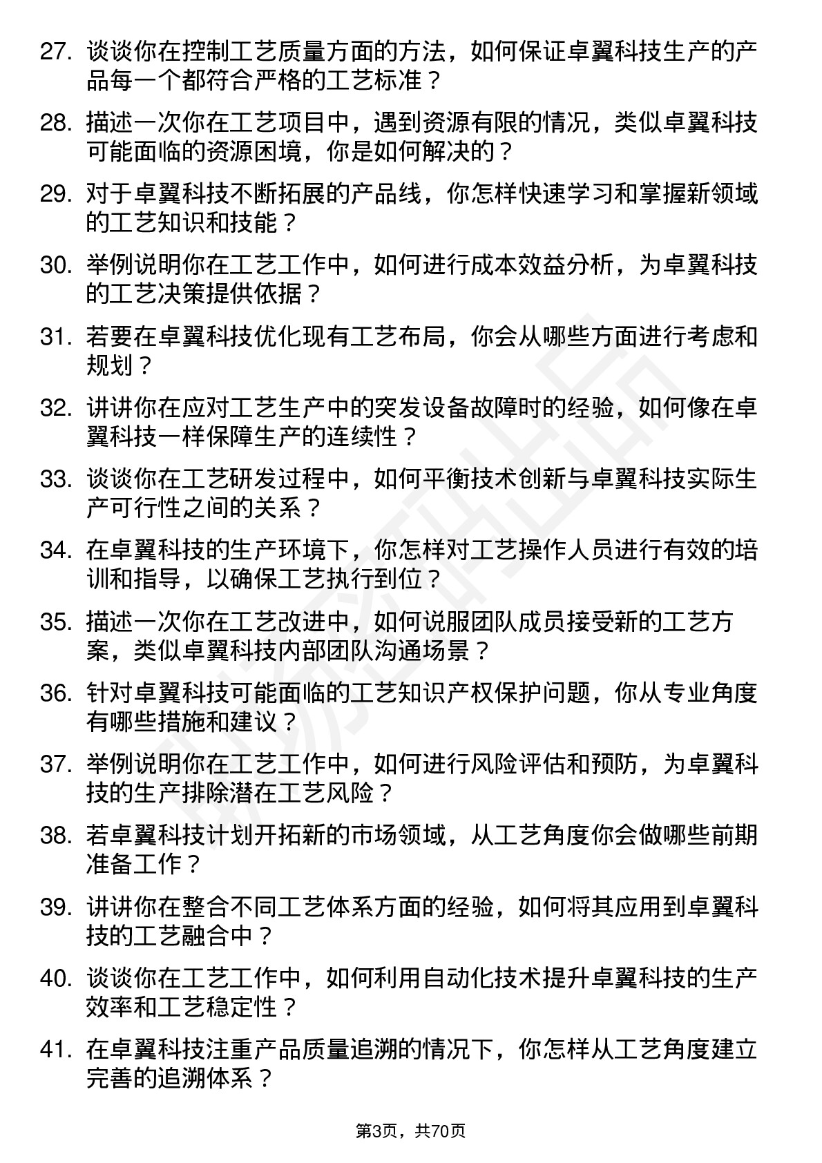 48道卓翼科技工艺工程师岗位面试题库及参考回答含考察点分析