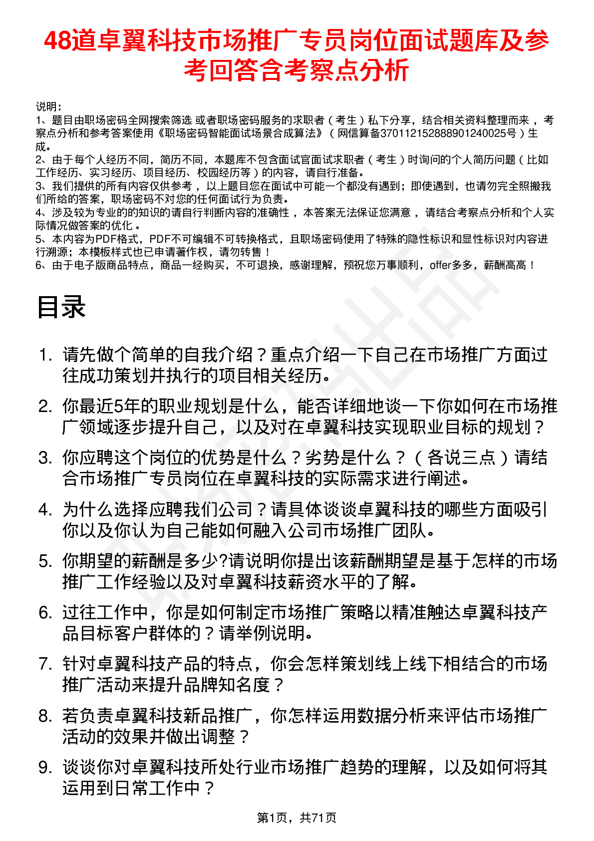 48道卓翼科技市场推广专员岗位面试题库及参考回答含考察点分析