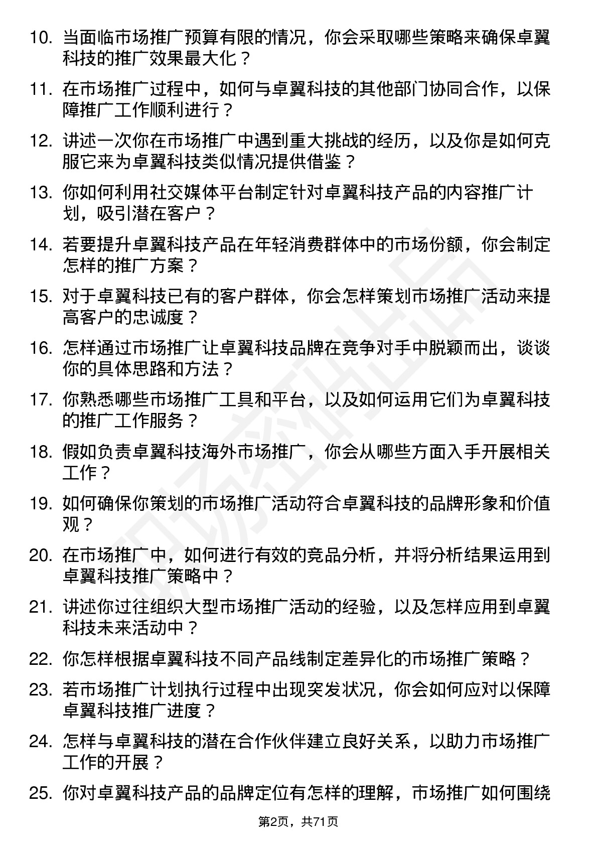 48道卓翼科技市场推广专员岗位面试题库及参考回答含考察点分析