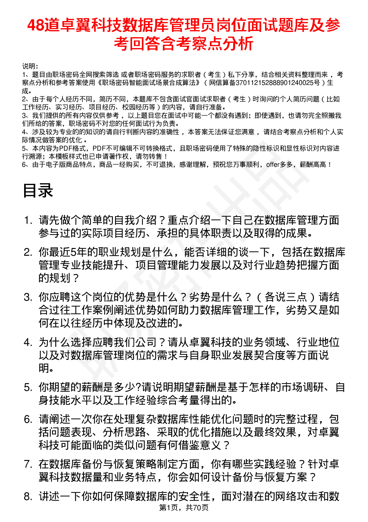 48道卓翼科技数据库管理员岗位面试题库及参考回答含考察点分析