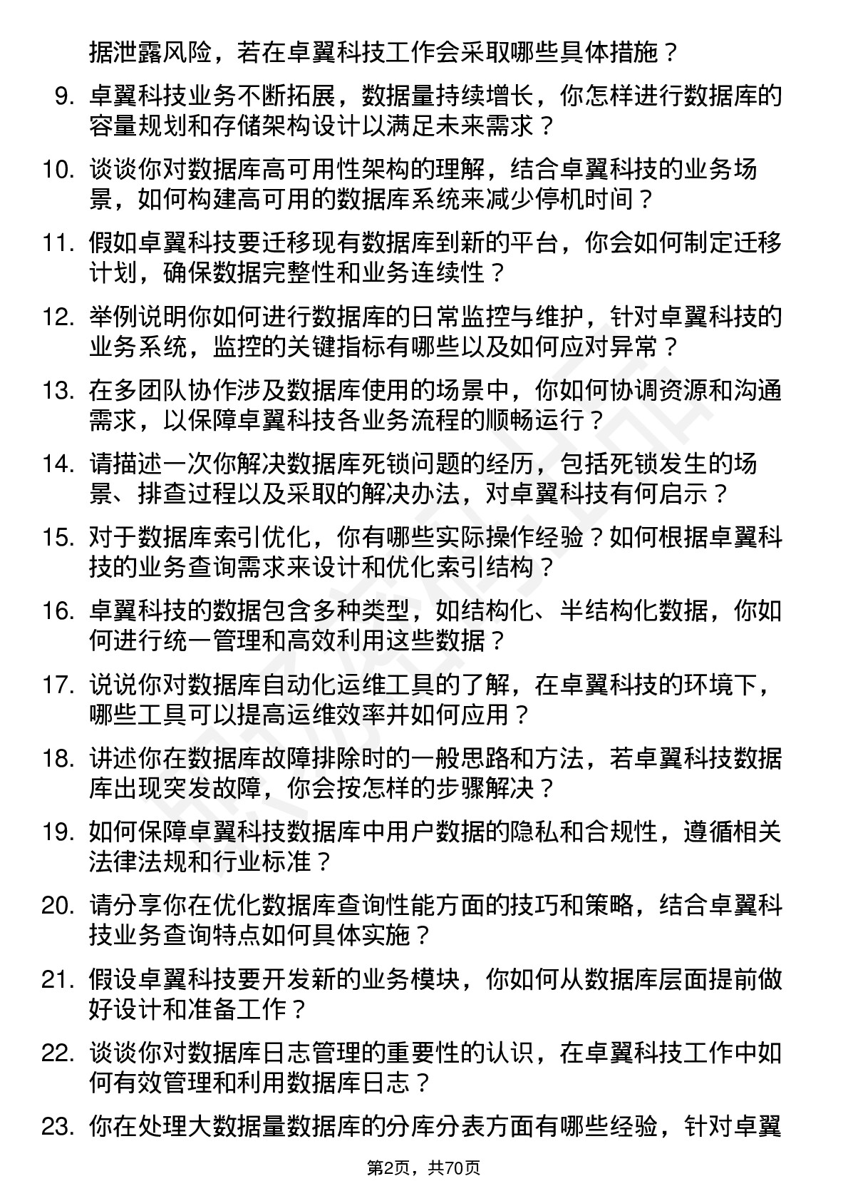 48道卓翼科技数据库管理员岗位面试题库及参考回答含考察点分析