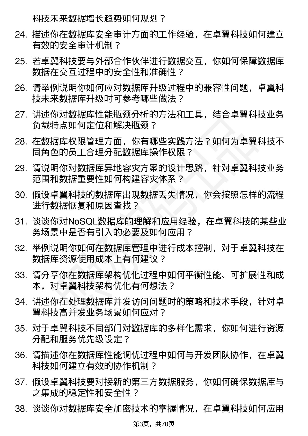 48道卓翼科技数据库管理员岗位面试题库及参考回答含考察点分析