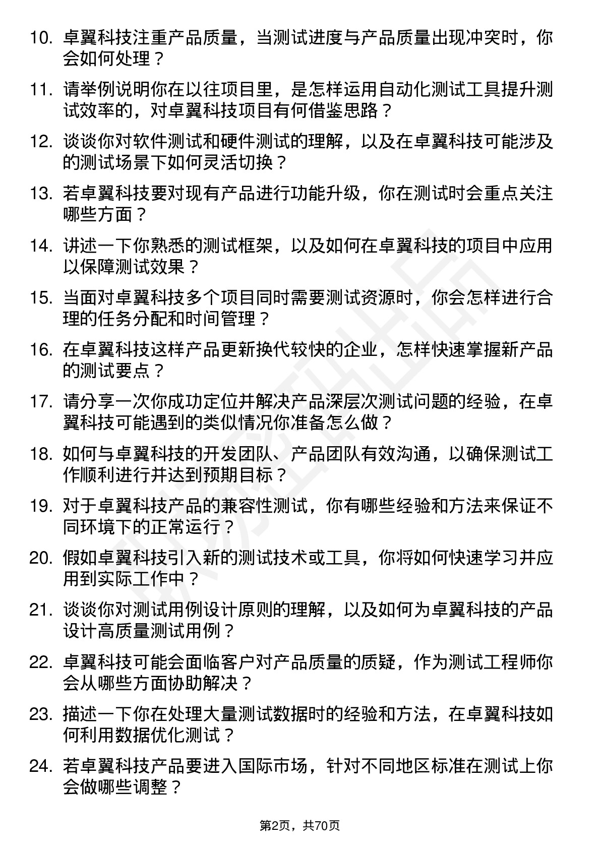 48道卓翼科技测试工程师岗位面试题库及参考回答含考察点分析