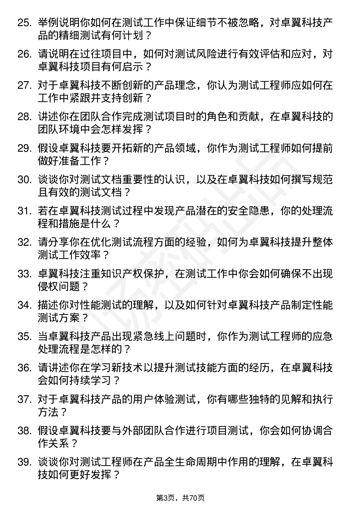 48道卓翼科技测试工程师岗位面试题库及参考回答含考察点分析