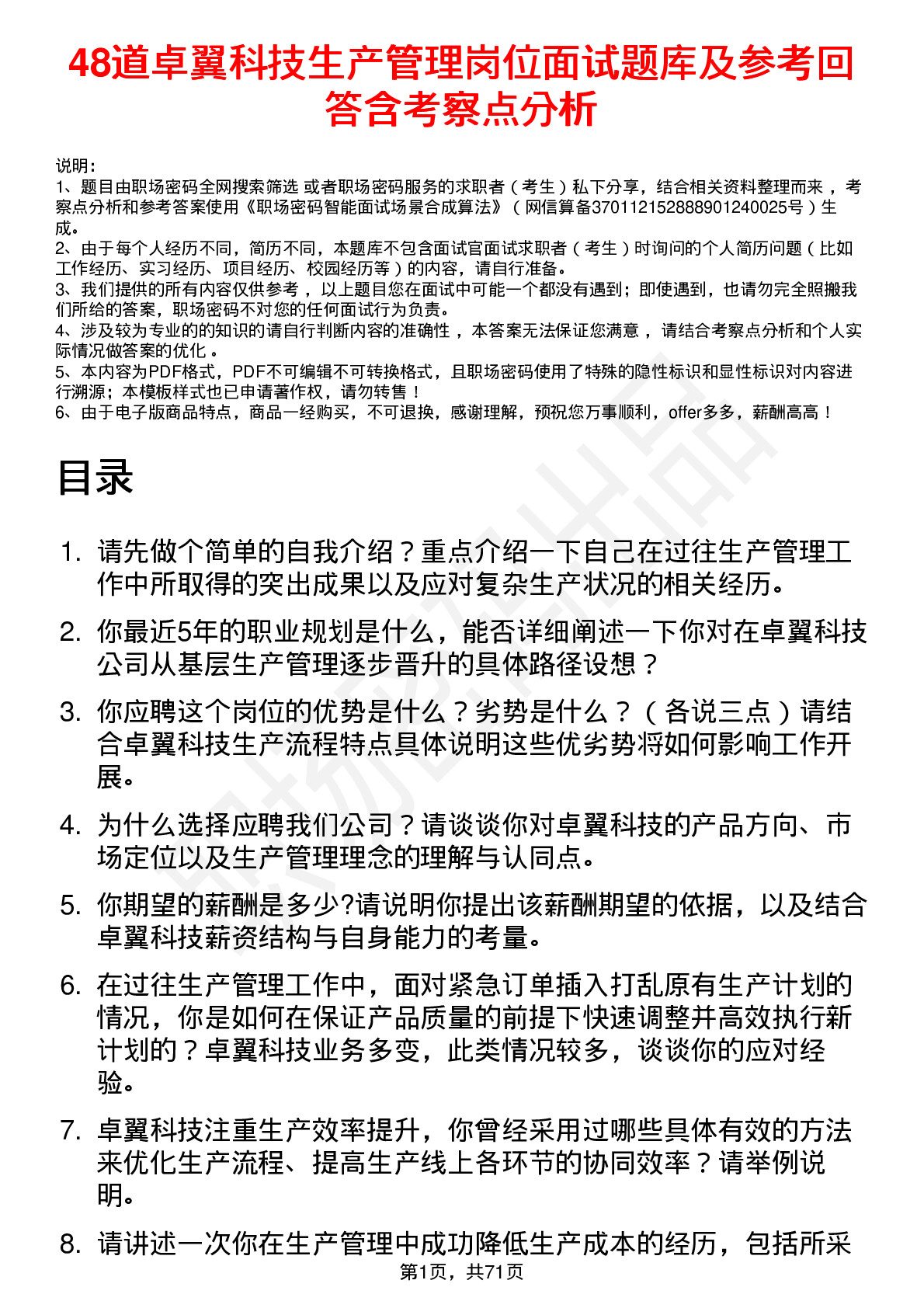 48道卓翼科技生产管理岗位面试题库及参考回答含考察点分析