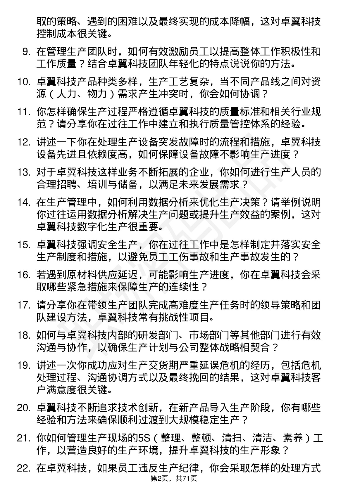 48道卓翼科技生产管理岗位面试题库及参考回答含考察点分析