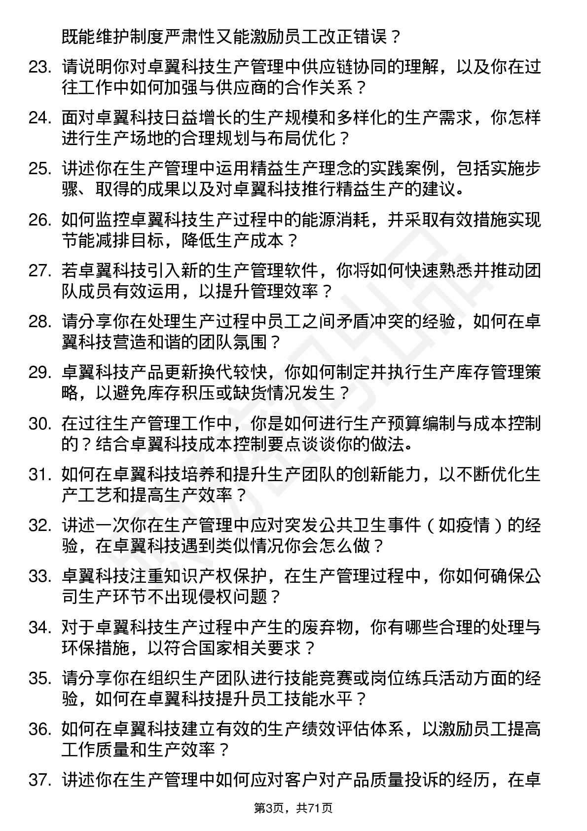 48道卓翼科技生产管理岗位面试题库及参考回答含考察点分析