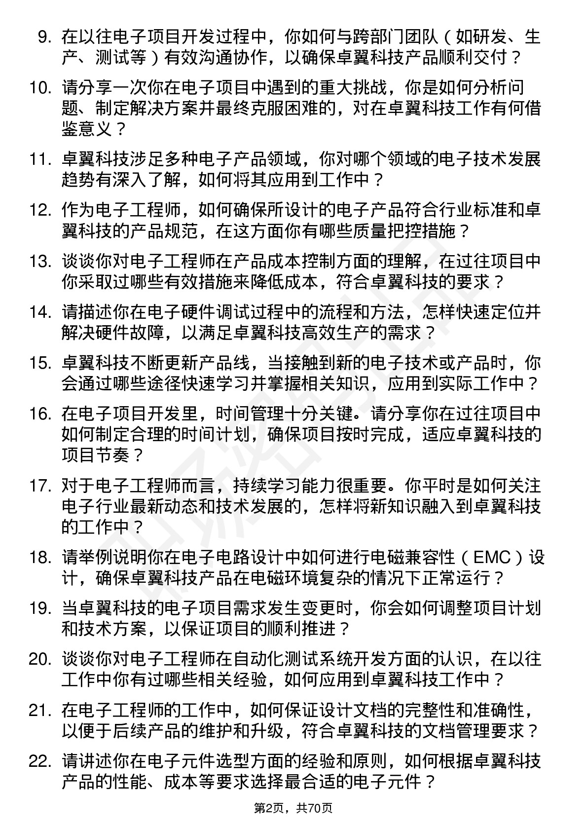 48道卓翼科技电子工程师岗位面试题库及参考回答含考察点分析