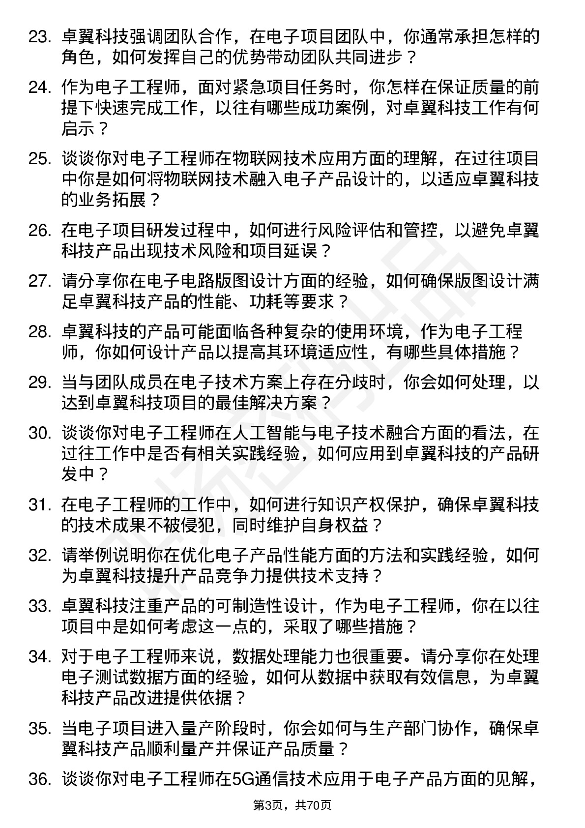 48道卓翼科技电子工程师岗位面试题库及参考回答含考察点分析