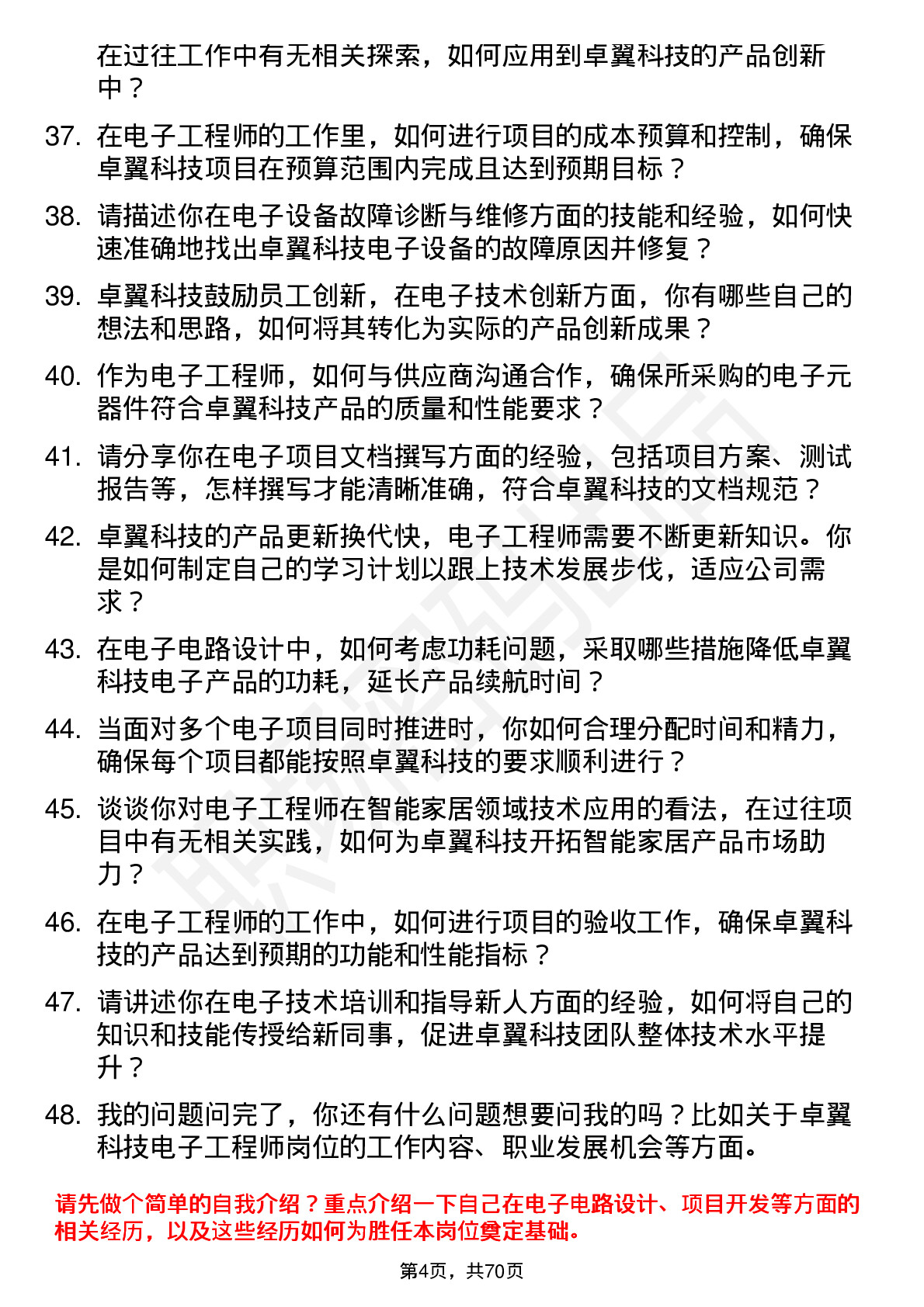 48道卓翼科技电子工程师岗位面试题库及参考回答含考察点分析